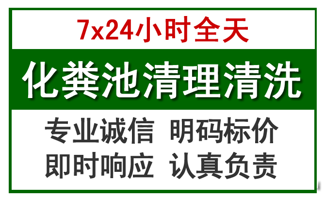 安宁化粪池清理