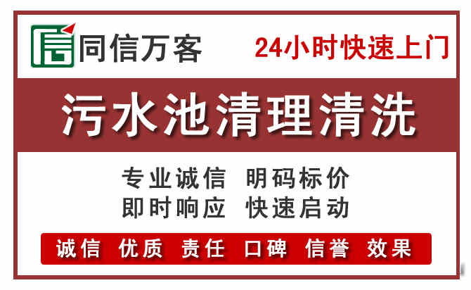 安宁污水池清理